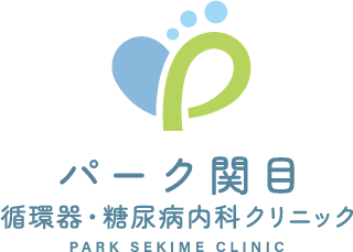 パーク関目循環器・糖尿病内科クリニック