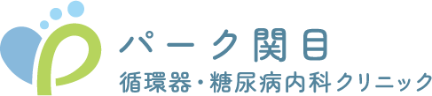 パーク関目循環器・糖尿病内科クリニック